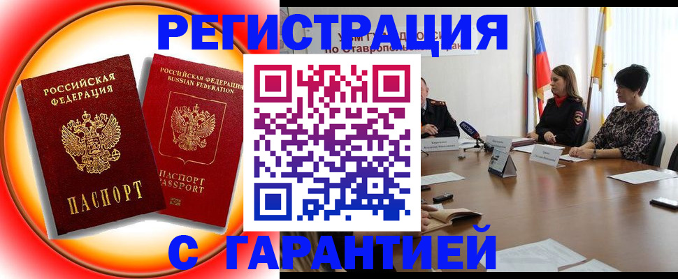 миграционный учет в Темрюке