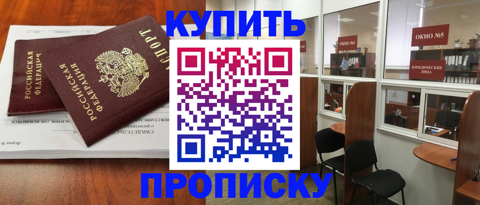 временная регистрация в квартире в Темрюке